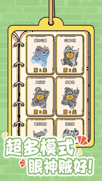 眼力比拼赛安卓版