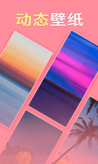 畅想壁纸最新版