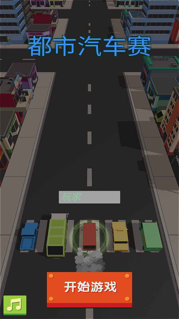 都市汽车赛最新版