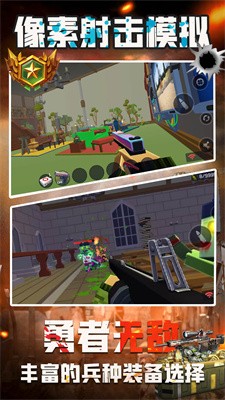 像素射击模拟无广告版
