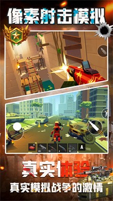 像素射击模拟无广告版
