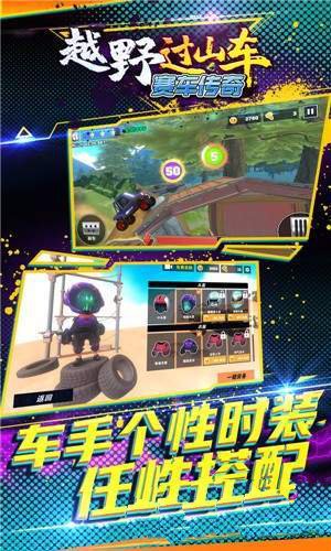 越野过山车：赛车传奇
