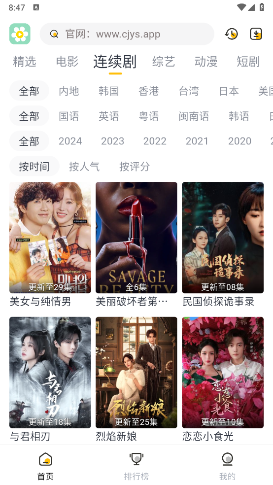 雏菊影视最新版