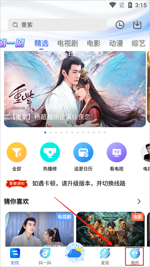 掌上影视大全最新版