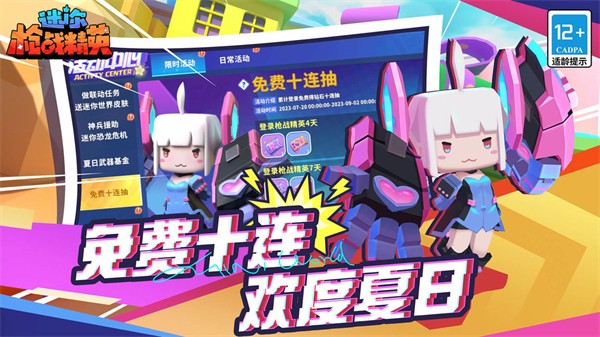 迷你枪战精英最新版