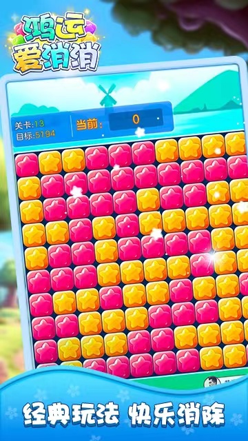 鸿运爱消消免费版