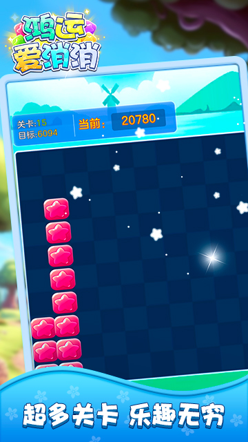 鸿运爱消消免费版