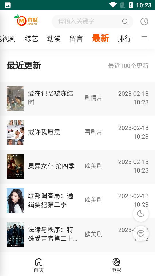 木瓜影院免登录版