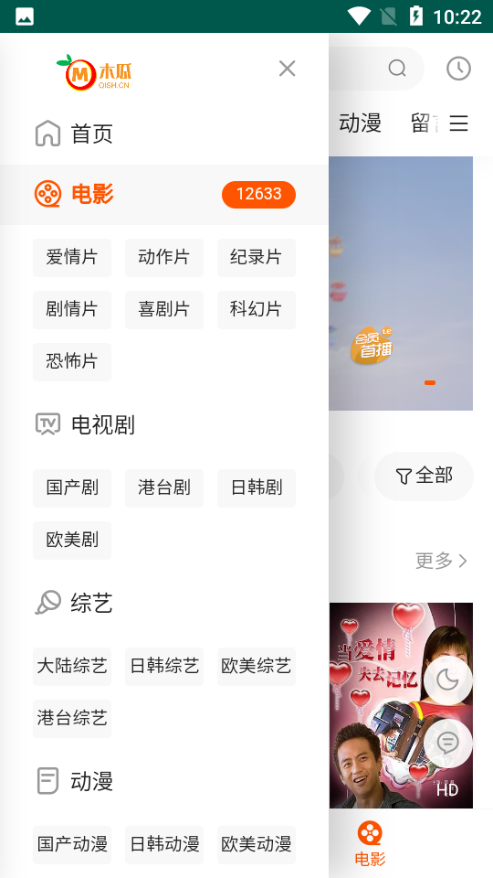 木瓜影院免登录版