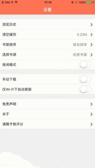 聚佳小说免费版