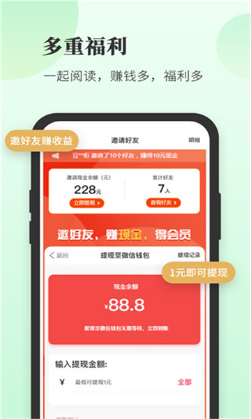 豆花阅读最新版