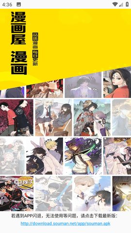 souman漫画屋 截图2
