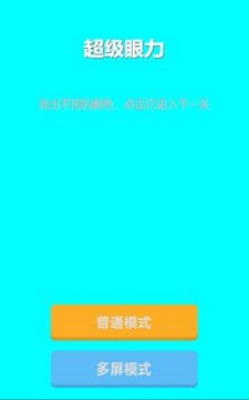 超级眼力