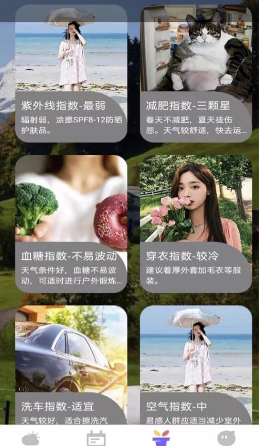 风言天气手机版