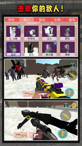 马桶人都市战争