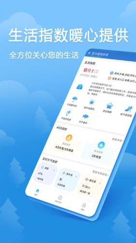 欢乐天气最新版