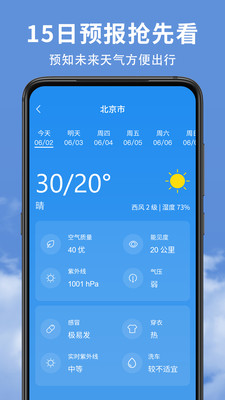 精准实时天气预报