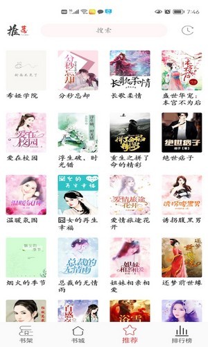 倾城小说免费版