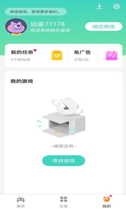 快乐星球游戏盒子