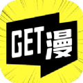 Get漫无广告版