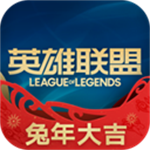 掌上英雄联盟