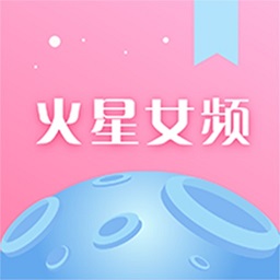火星女频最新版