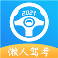 懒人驾考通