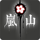 岚与山之彼端免费版