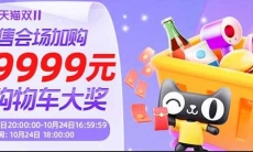 《淘宝》双十一红包口令生成攻略