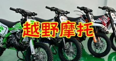 越野摩托手游合集