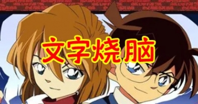 文字烧脑类游戏合集