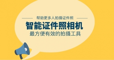 免费证件照相机软件合集