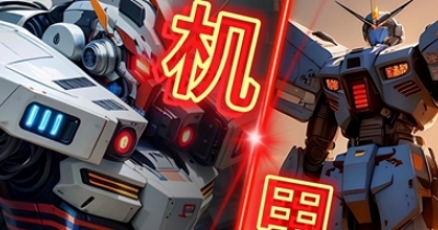 硬核机甲类游戏合集