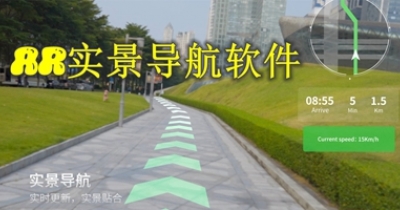 ar实景导航软件合集