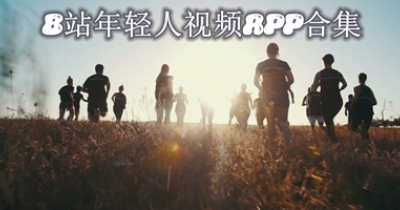 B站年輕人視頻app合集