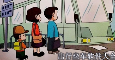 出行坐车软件大全