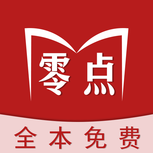 零点小说旧版本