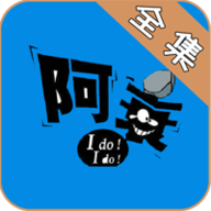 阿衰漫畫全集無彈窗版