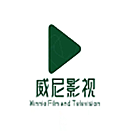 威尼影视2024官网版