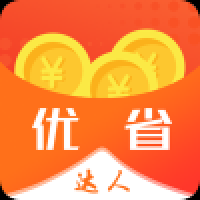 优省达人最新版