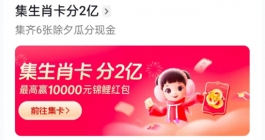 2024抖音春节集生肖卡活动介绍