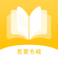 若爱小说免费版