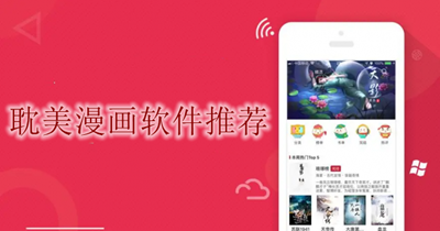 耽美漫画软件推荐