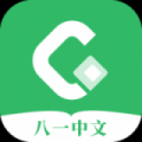 八一小说（在线阅读）免费版