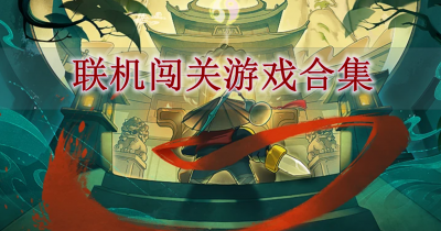 热门单机动作游戏合集