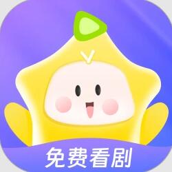 星芽免费短剧