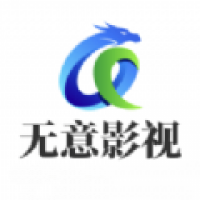 无意影视库免费版