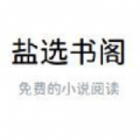 盐选书阁网页版