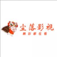 尘落影视最新版