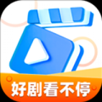 好剧看不停手机版在线观看